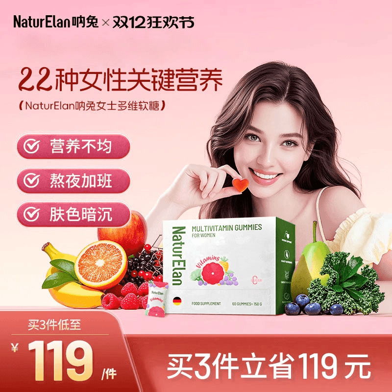 德国呐兔女士复合维生素多维营养小熊软糖22种维生素好气色