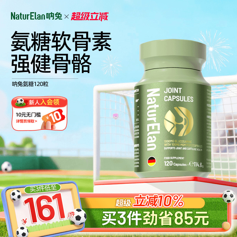 德国呐兔氨糖软骨素MSM钙片中老年人维骨力护关节氨基葡萄糖