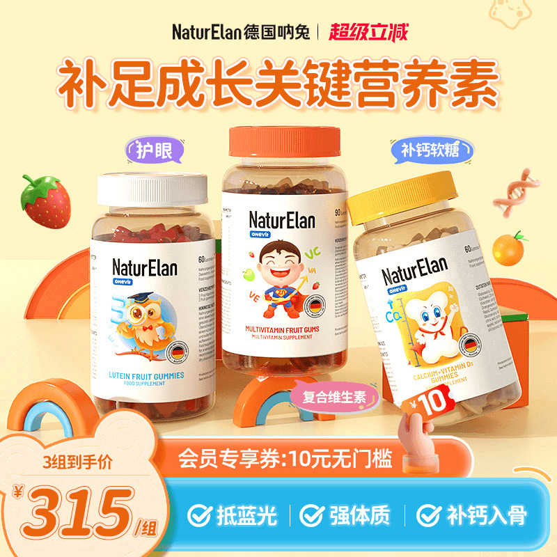 爆售30W+瓶 森林莓果口味 每天2粒 呵护双眼