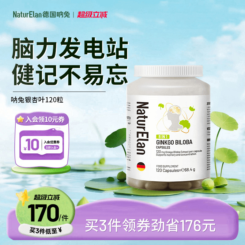NaturElan呐兔德国银杏叶精华提取物120粒中老年记忆