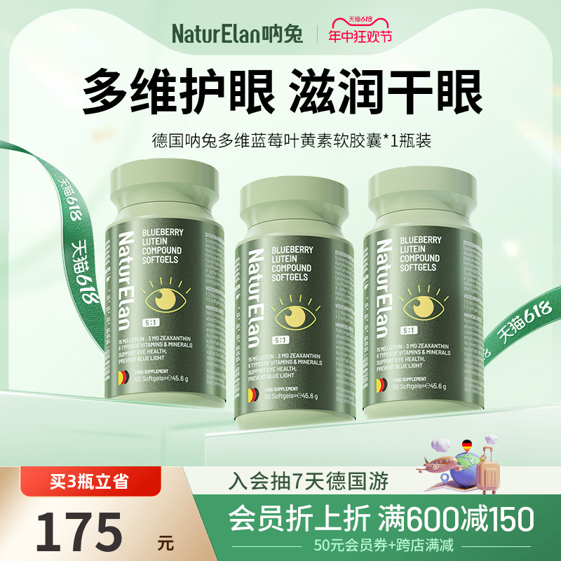 蓝莓叶黄素越橘NATURELAN