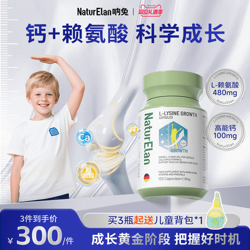 德国NaturElan呐兔赖氨酸青少年儿童钙锌维生素d3胶囊官方旗舰店