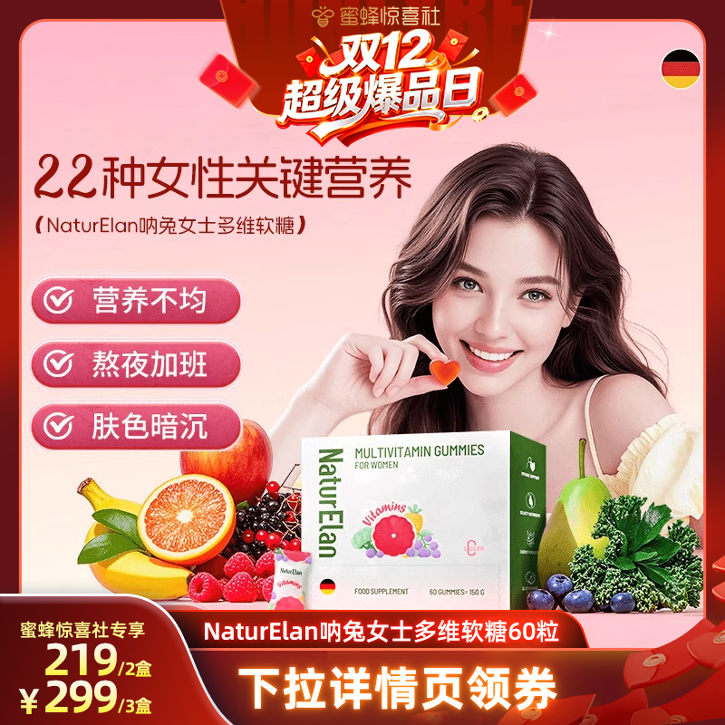 【双12超级爆品日】德国呐兔女士复合维生素营养小熊软糖22种维生