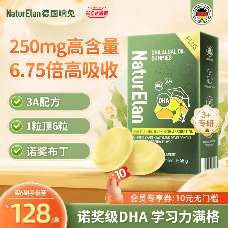 德国DHA布丁藻油诺奖级6倍吸收