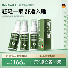 预售0元 德国呐兔晚安睡眠喷雾安睡深度睡眠安神 付定抢先购