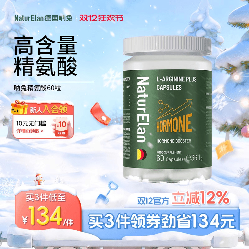 德国呐兔复合精氨酸荷尔蒙胶囊