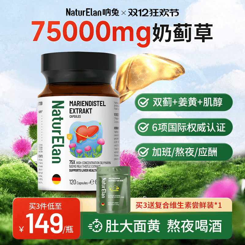 德国呐兔奶蓟草熬夜加班