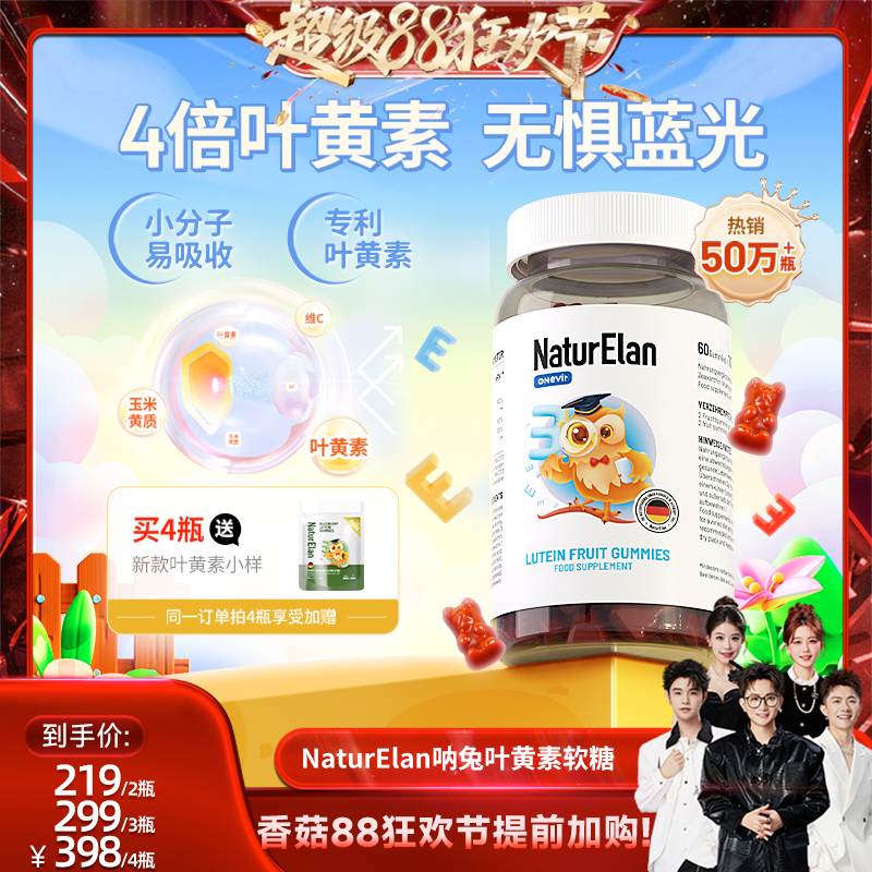 德国专利4倍叶黄素护眼软糖