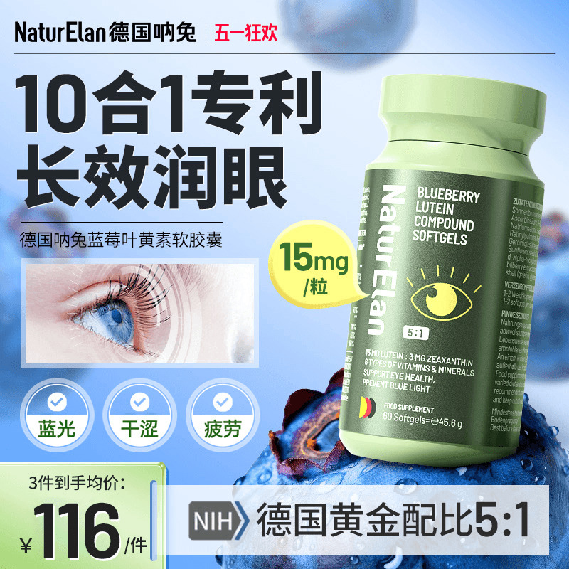 德国成人10合1叶黄素15mg护眼
