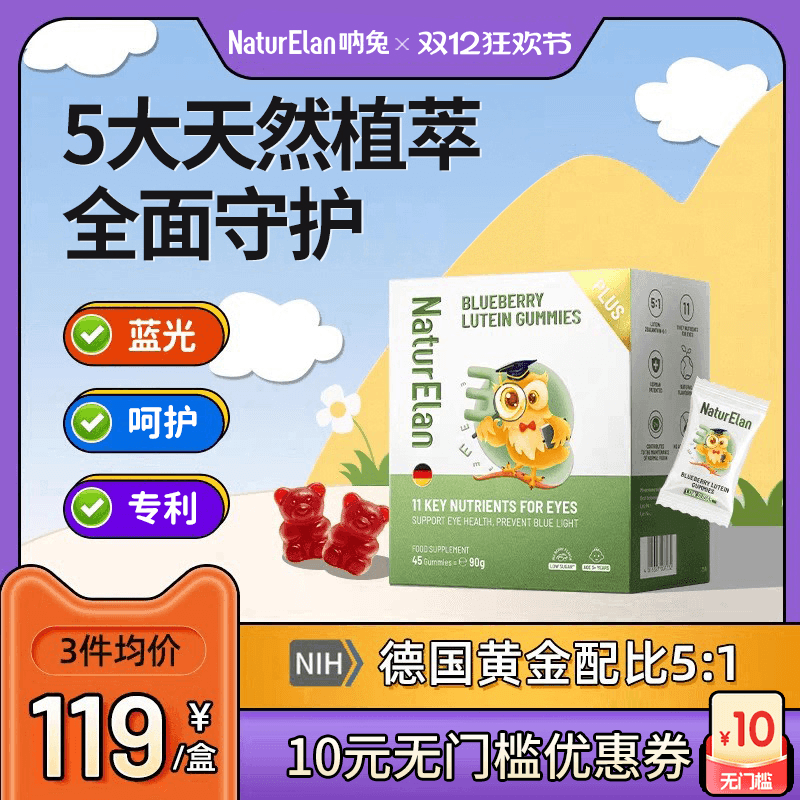 专利微囊叶黄素Q弹莓果味