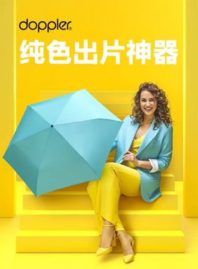 Doppler奥地利进口太阳伞超轻小巧便携晴雨两用遮阳防晒防紫外线