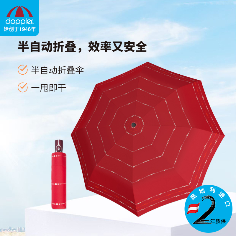 doppler进口原装雨伞女 折叠自动创意个性星悦悉尼系列