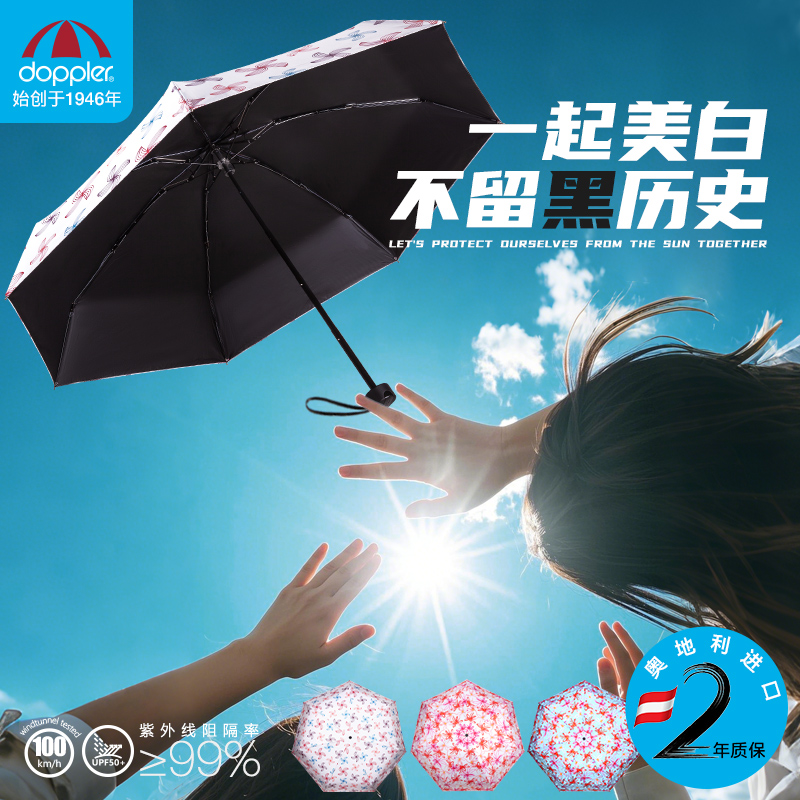 太阳伞doppler晴雨两用折叠防晒