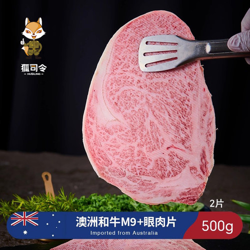 澳洲进口M9+眼肉片雪花烤肉
