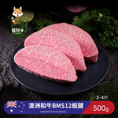 澳洲BMS12雪花和牛500g