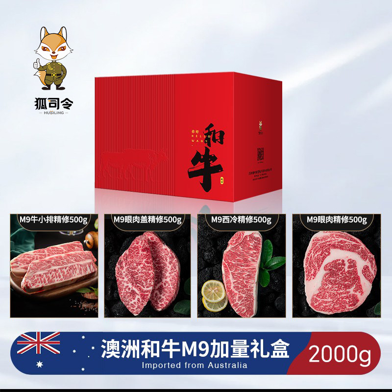 【送礼礼盒】澳洲进口m9和牛小排眼肉西冷雪花牛排非a5神户套餐