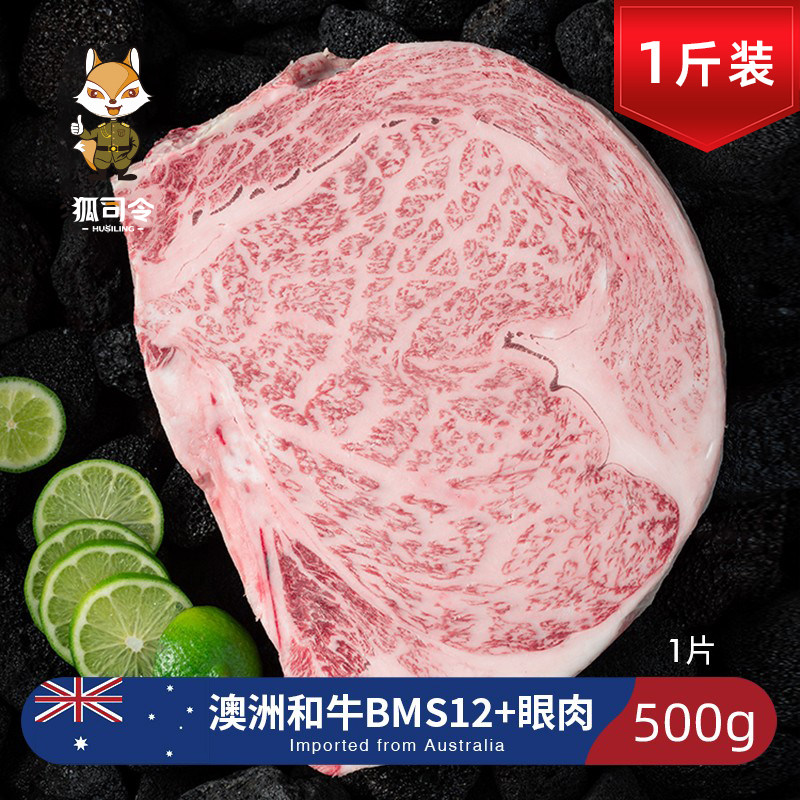 澳洲BMS12+眼肉和牛雪花牛排原切谷饲牛排非日本a5神户牛肉新鲜