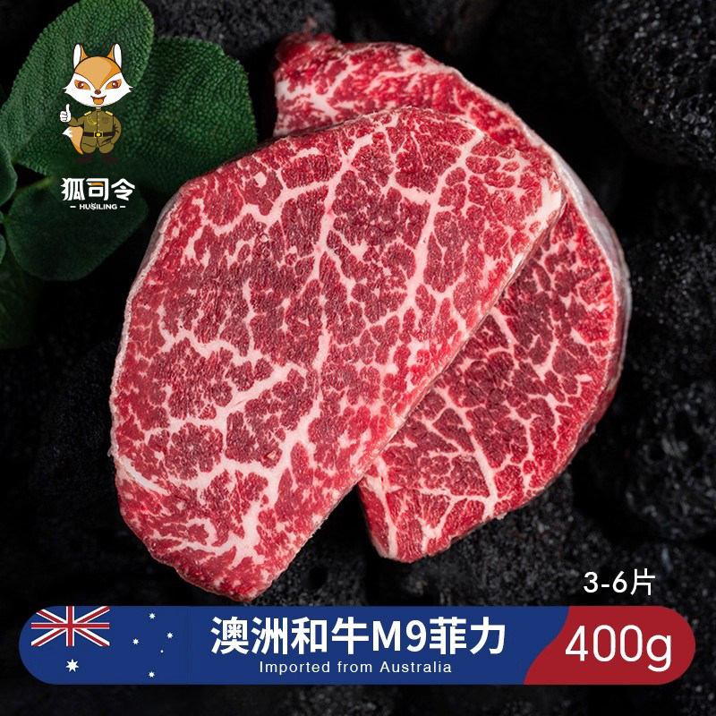 澳洲m9和牛菲力原切牛排谷饲儿童惠灵顿牛排减脂雪花牛肉进口