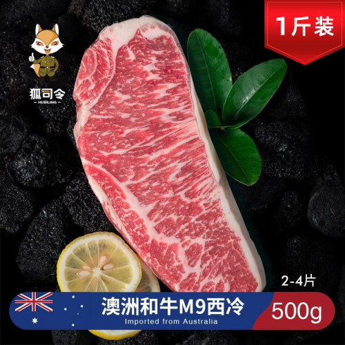 澳洲和牛m9西冷雪花原切谷饲500g