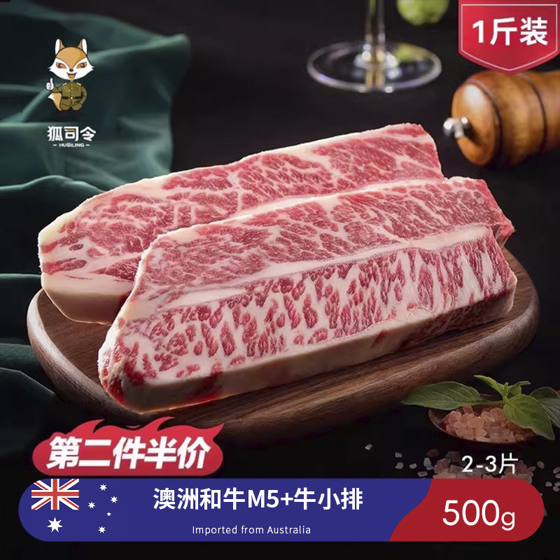 狐司令澳洲进口谷饲m5+牛小排和牛雪花整块牛肉原切去骨牛仔骨