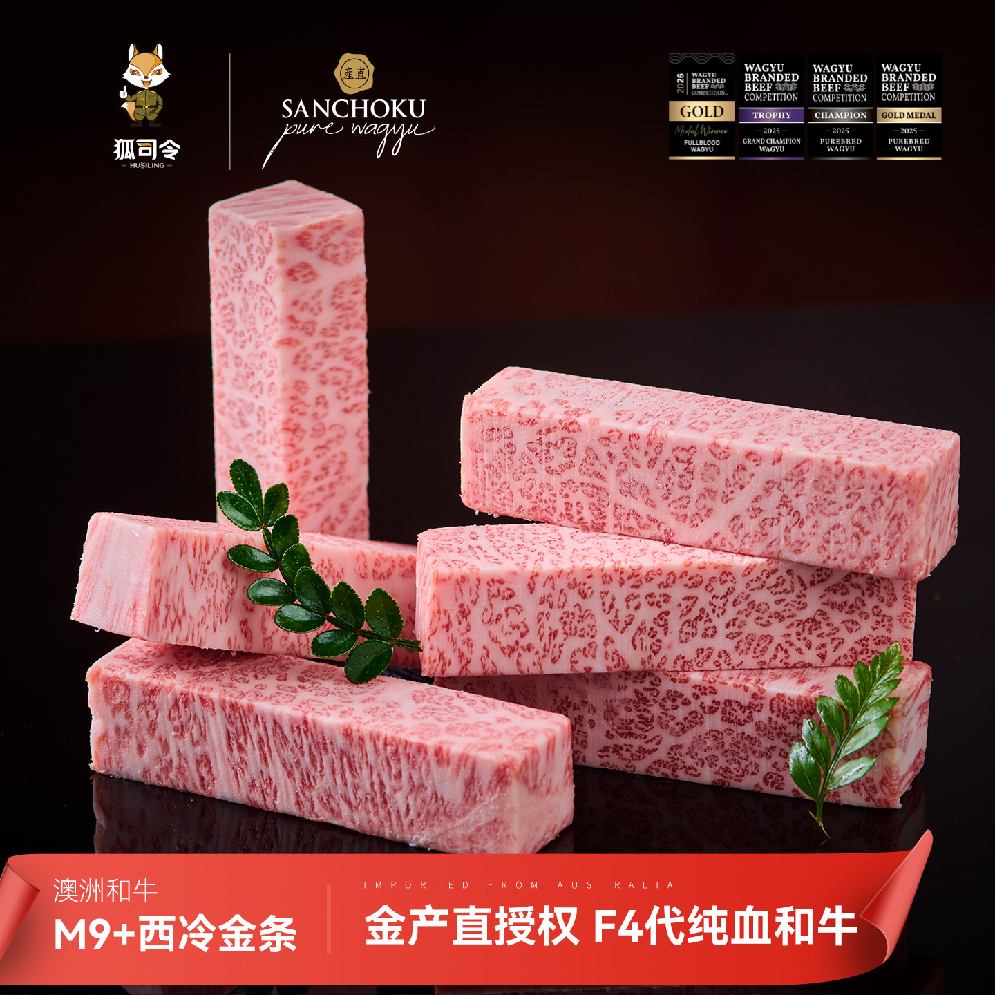澳洲进口BMS12西冷金条雪花