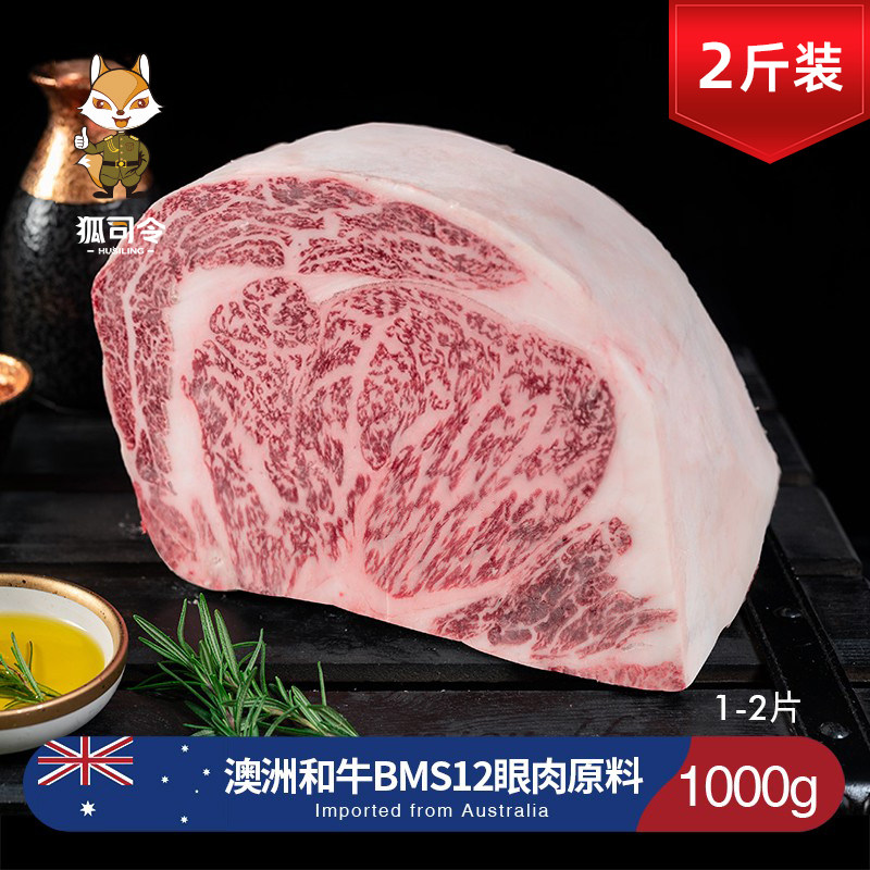 澳洲BMS12眼肉原料和牛厚切牛排原切雪花牛肉非日本a5神户牛肉