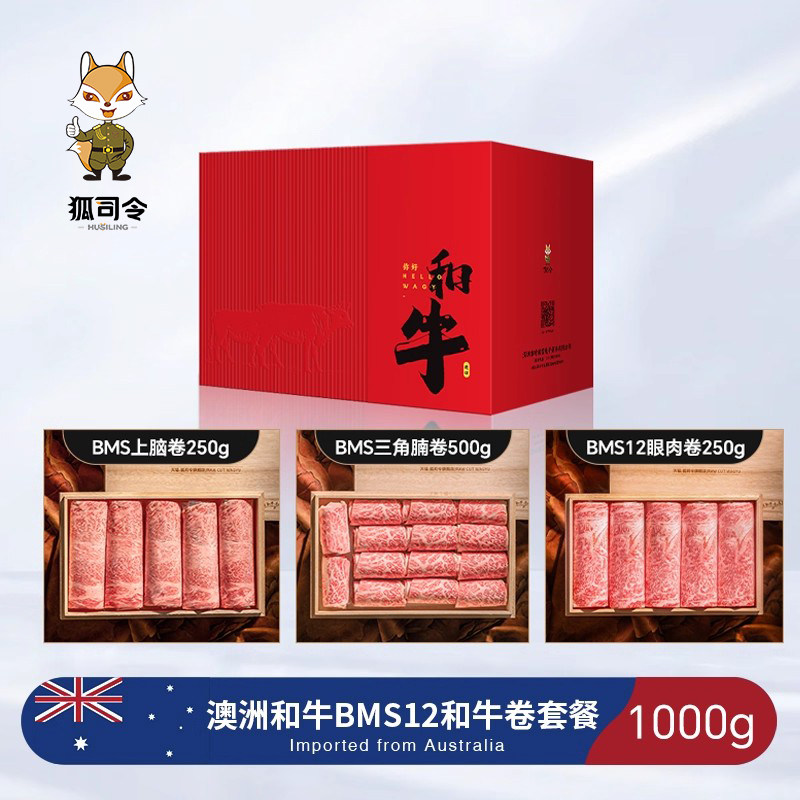 澳洲进口BMS12和牛卷雪花原切肥牛卷火锅寿喜牛肉卷锅礼盒套餐