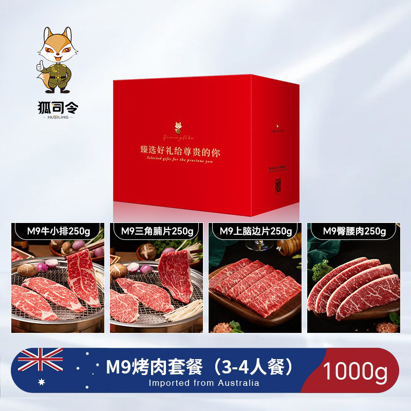澳洲M9和牛烤肉片牛小排雪花牛排原切过年送礼礼盒烤肉 3-4人套餐