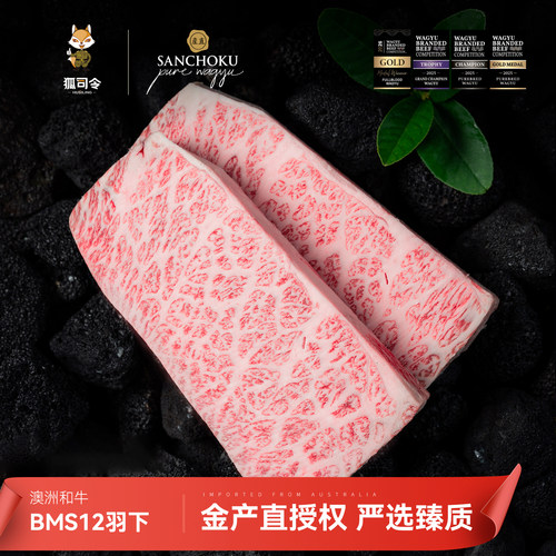 澳洲和牛BMS12羽下雪花原切牛排