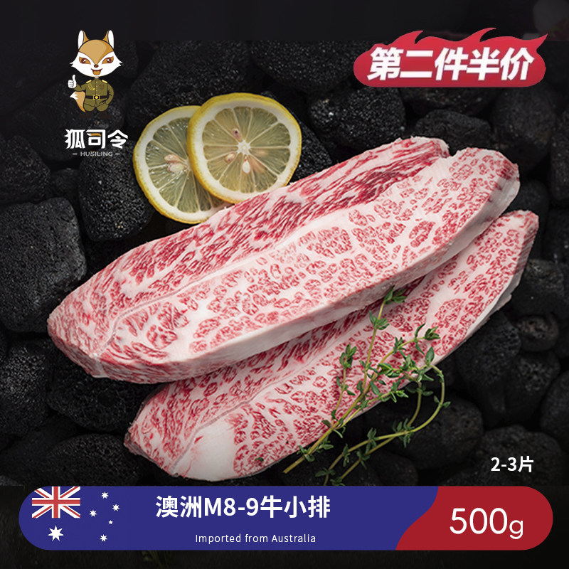 狐司令澳洲进口谷饲m8-9牛小排整块和牛雪花牛肉原切去骨牛仔骨