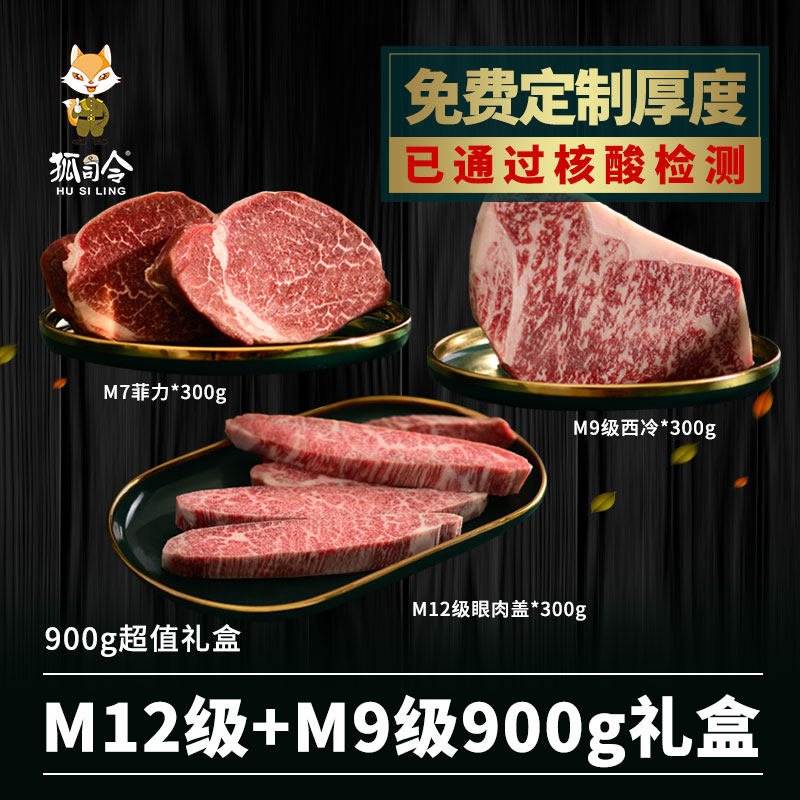 澳洲BMS12和牛眼肉盖牛排原切西冷菲力雪花牛肉搭配套装端午礼盒9