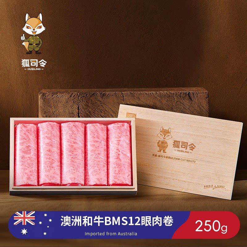澳洲BMS12眼肉和牛原切肥牛卷寿喜烧神户雪花牛肉片非a5烤肉盒装