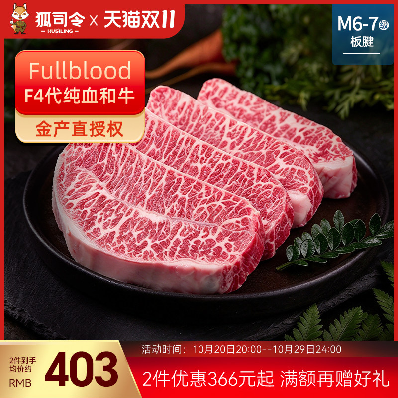 狐司令澳洲m7板腱和牛牛排原切