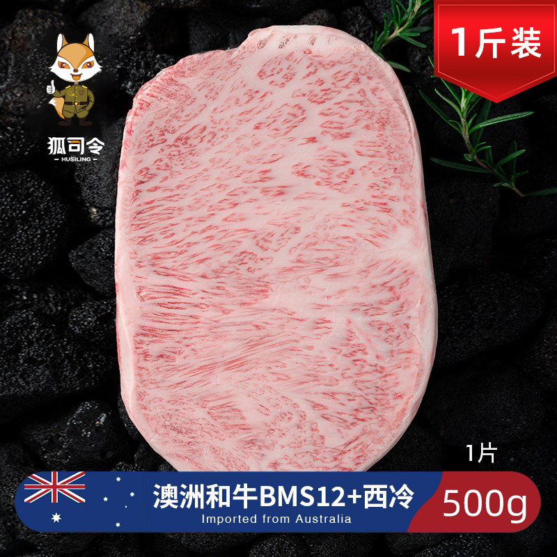 澳洲BMS12+牛排西冷和牛厚切牛排原切雪花霜降非日本a5神户牛肉