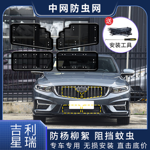 防虫网 适用于吉利星瑞水箱保护网汽车冷凝器防尘网中网防柳絮改装