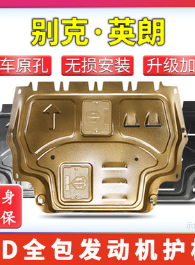 10-21款别克英朗发动机下护板改装15/18新英朗gt底盘护板挡板装甲