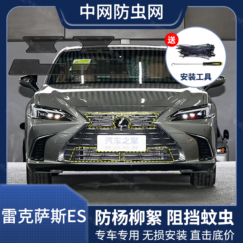 适用雷克萨斯ES汽车防虫网水箱中网防护网防尘防蚊虫防杨柳絮网