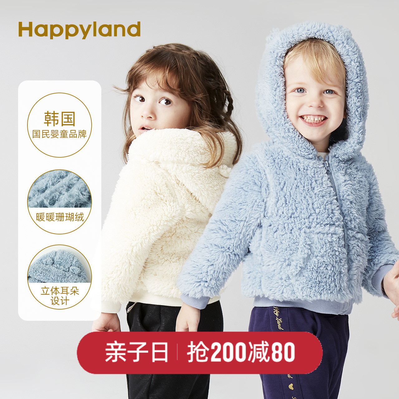 Happyland童装儿童珊瑚绒外套2019秋季新款男童女童宝宝连帽开衫