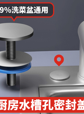 厨房水槽孔密封盖枪灰色全铜孔塞洗菜盆净水器皂液器封口盖装饰盖