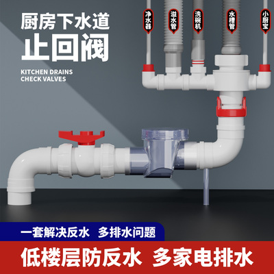 厨房二楼下水道防反水止逆阀神器