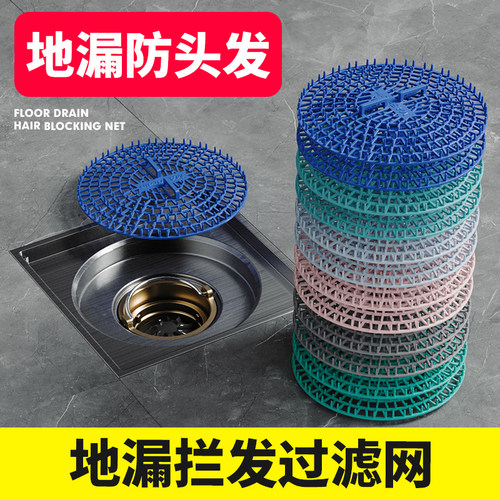 卫生间地漏过滤网下水道防头发