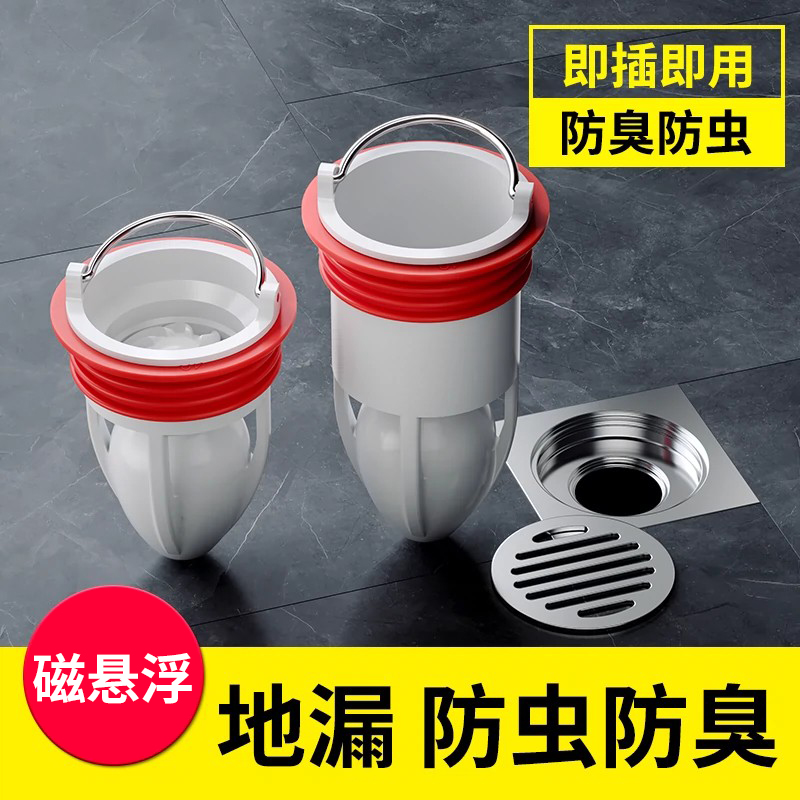 万康防臭地漏防臭器内芯厕所卫生间下水道磁悬浮地漏芯防返臭神器