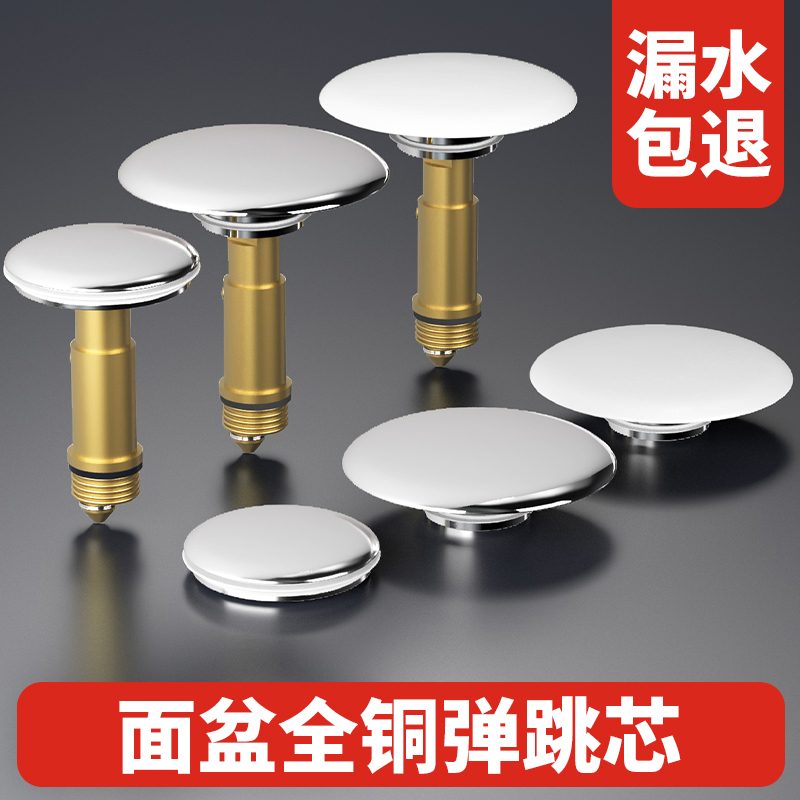 洗脸盆弹跳盖下水器按压式弹跳芯