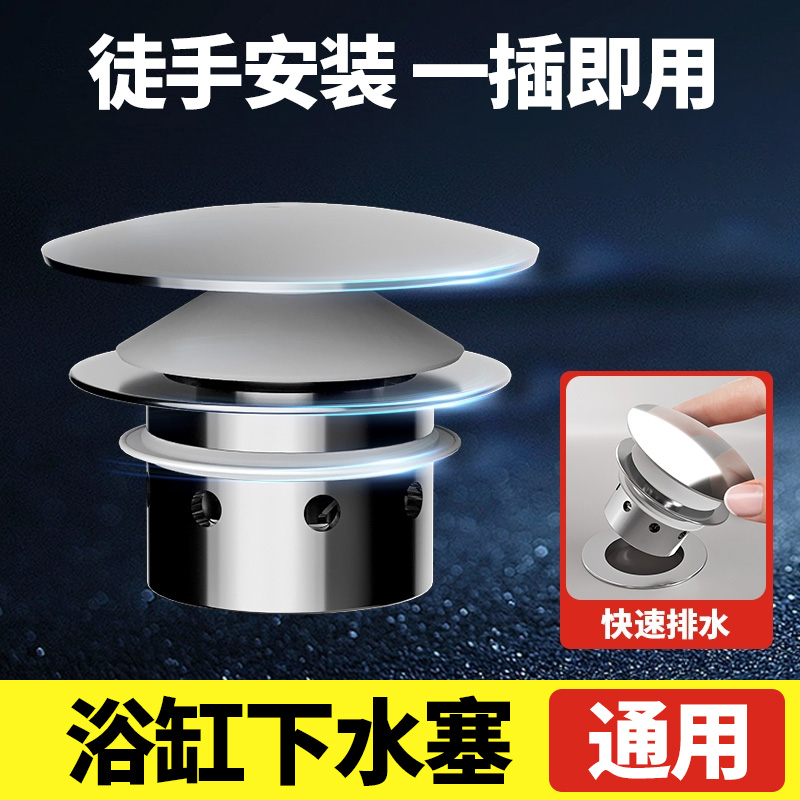 浴缸碎发弹跳下水塞按压式漏水塞