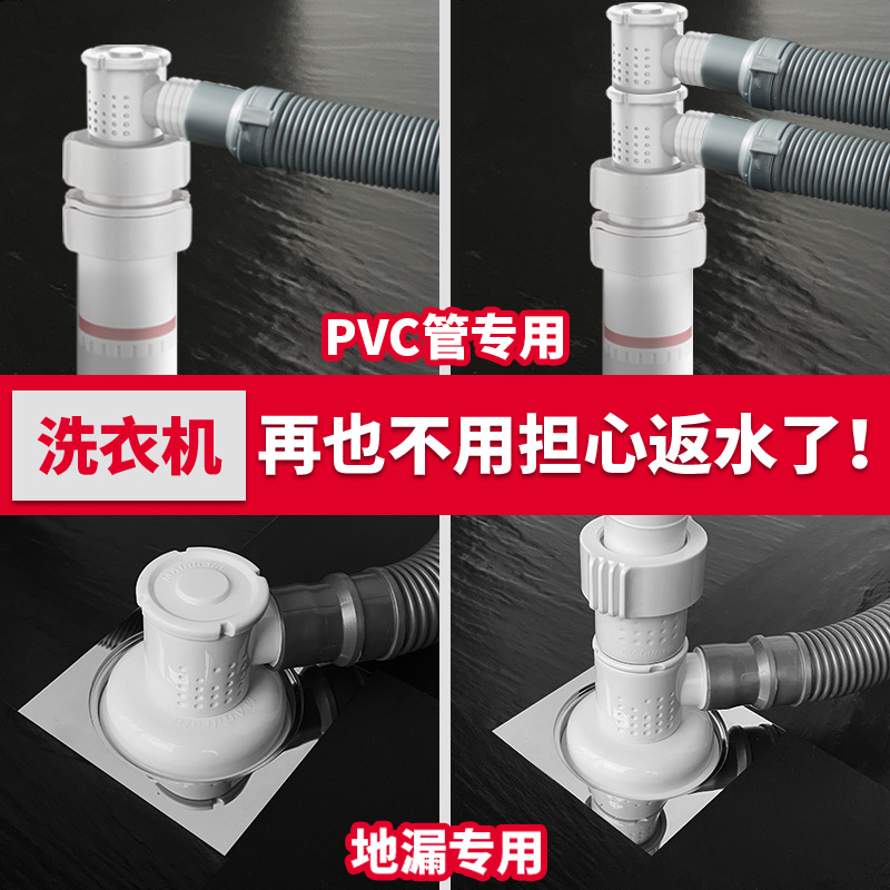 洗衣机下水管地漏防反臭接头