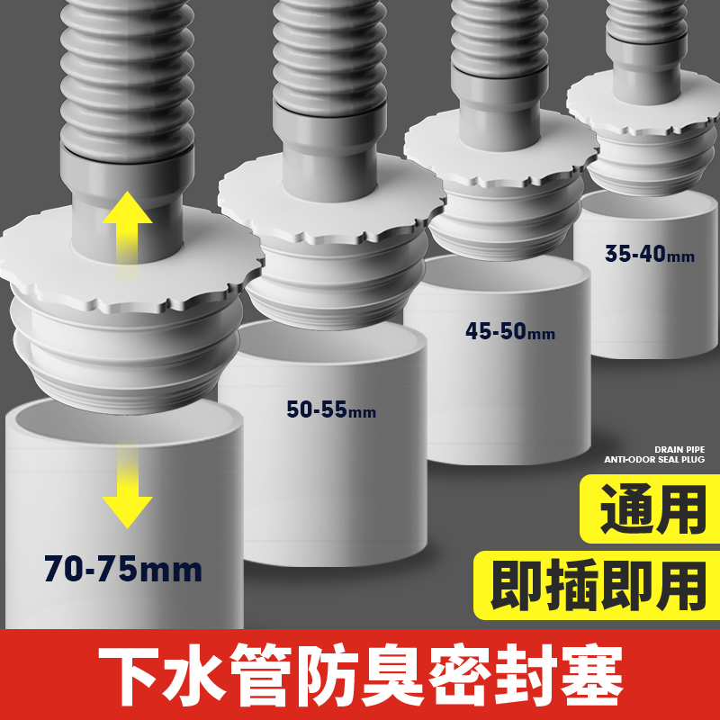 下水管防返臭神器密封塞防臭密封