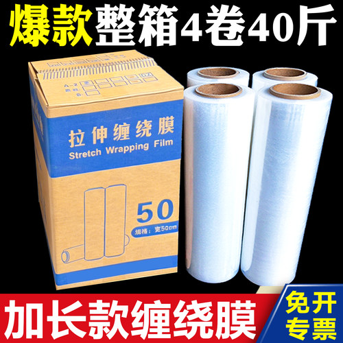 pe缠绕膜包装打包膜50cm工业保鲜