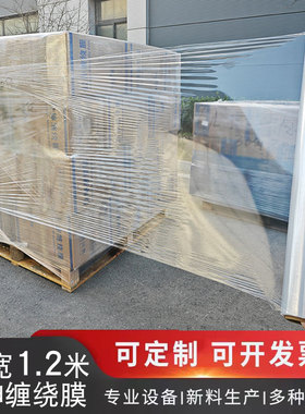 加宽缠绕膜120cm1米宽打包膜包装工业膜60cm拉伸膜大卷保鲜膜围膜
