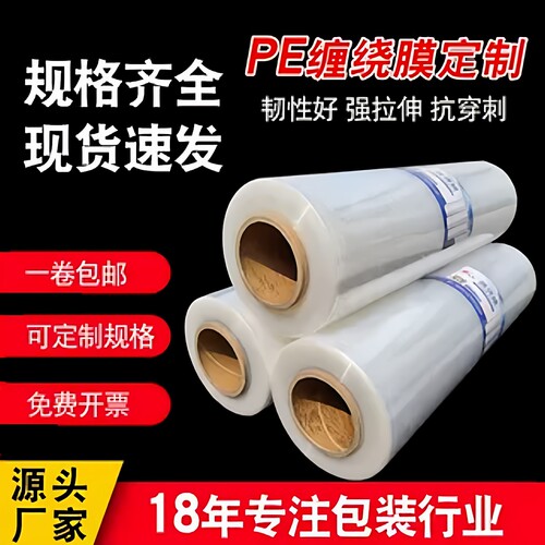 科强缠绕膜打包膜自粘性强