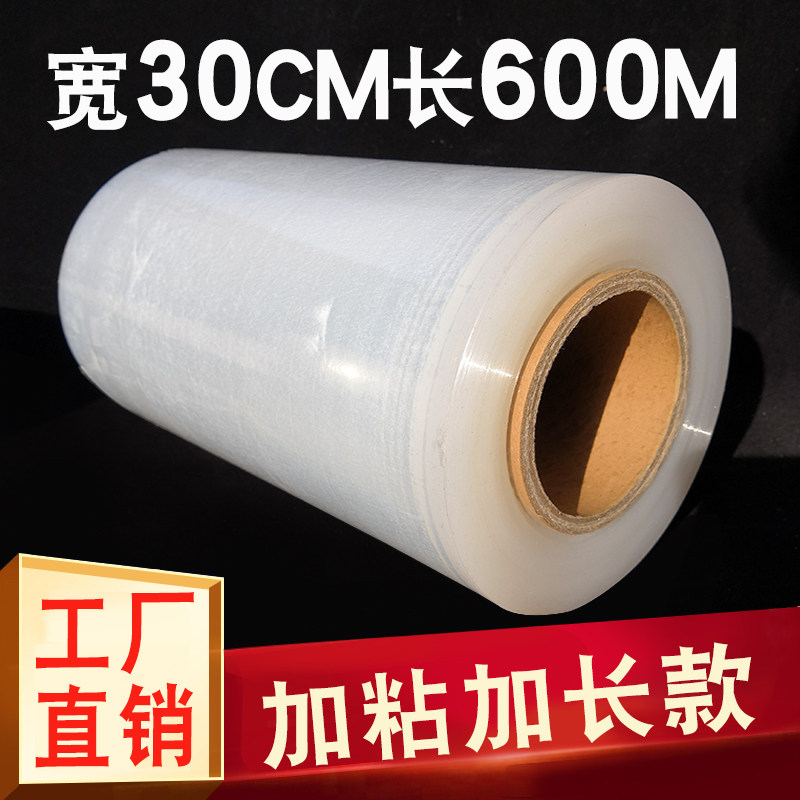 pe拉伸缠绕膜自粘膜物流包装膜打包膜拉伸膜拉丝膜30cm缠绕膜大卷